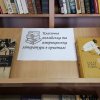 Книжкова виставка "Класична англійська та американська література в оригіналі"